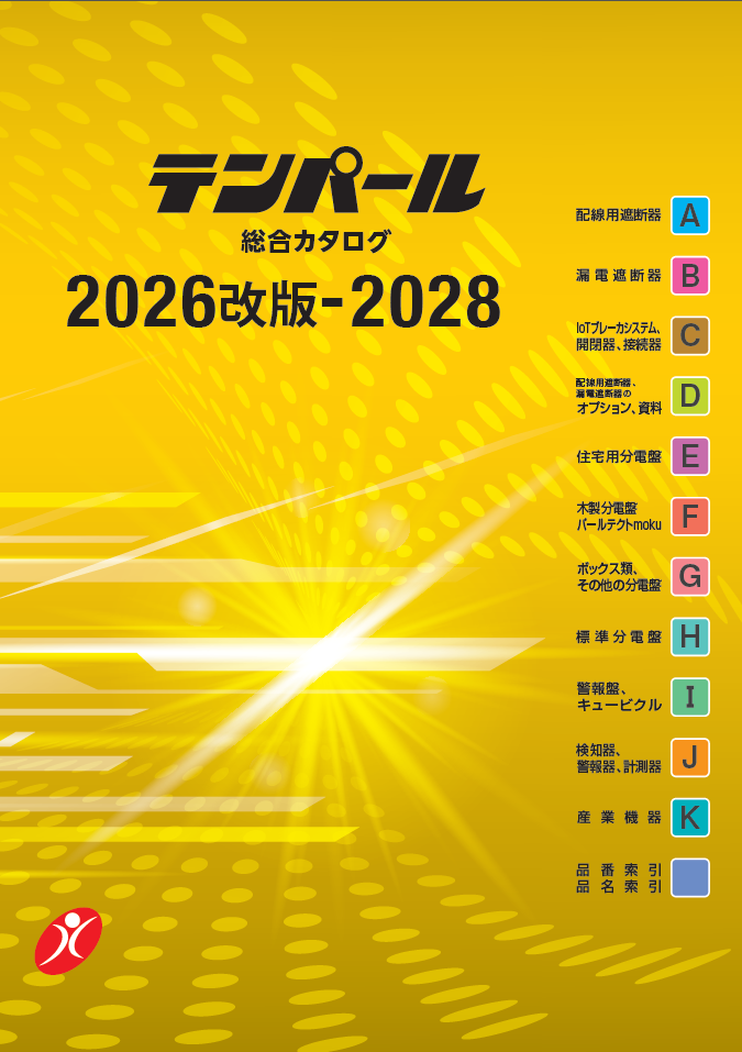 2026改版-2028総合カタログ