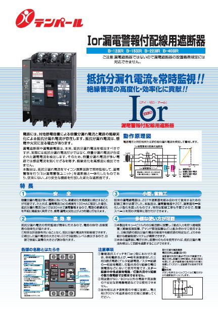 Ior漏電警報付配線用遮断器B-123IR/B-153IRB-223IR/B-403IR