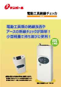 セール価格 テンパール工業 漏電チェッカー MC-3A