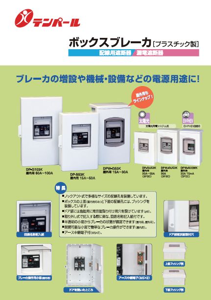 テンパール 配線用遮断器 Eシリーズ 経済タイプ B122EC10 - 1