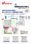 感震機能追加用分電盤[紹介版]