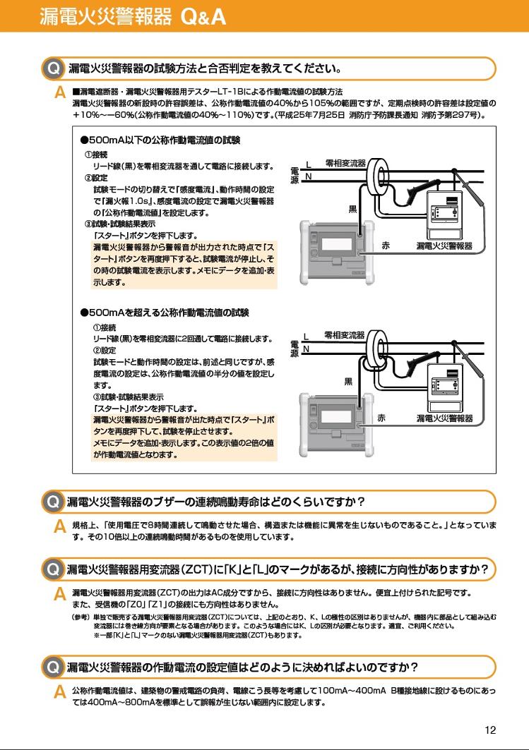 超激得SALE テンパール工業 TEMPEARL LT-1A 漏電遮断機テスタ