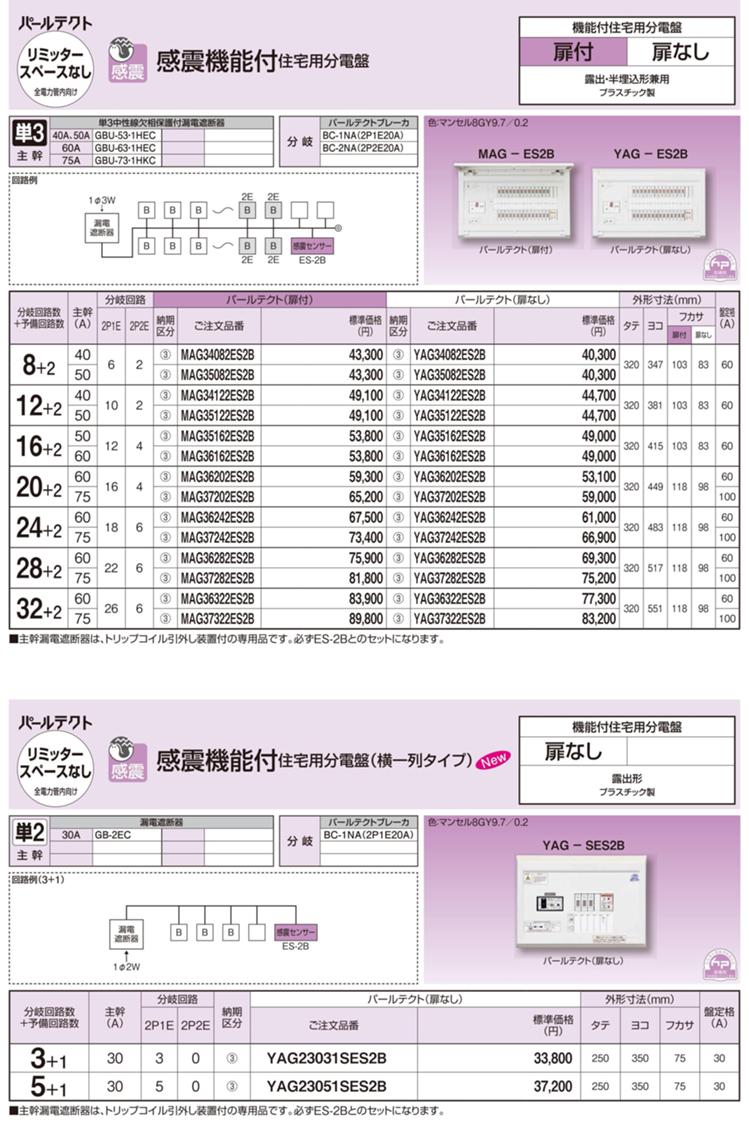 感震機能付リミッタースペースなし