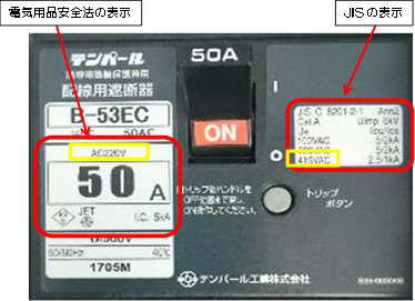 配線用遮断器の表示