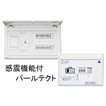 感震機能付